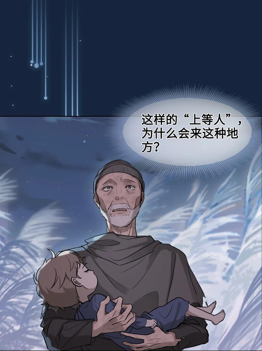 《残次品》005 我的名字叫湛卢 第21页