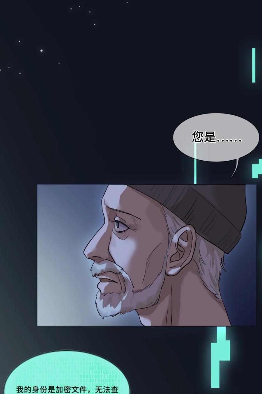《残次品》005 我的名字叫湛卢 第18页
