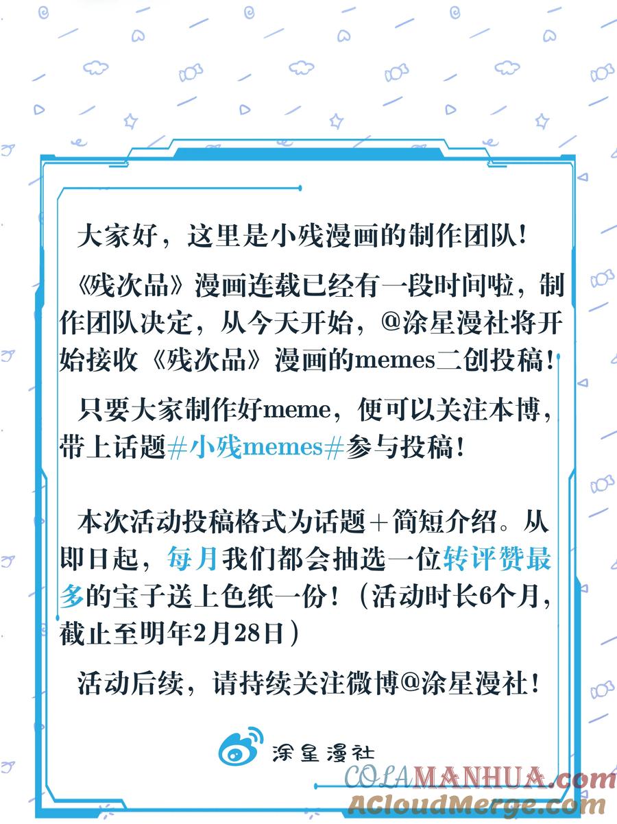《残次品》005 我的名字叫湛卢 第49页