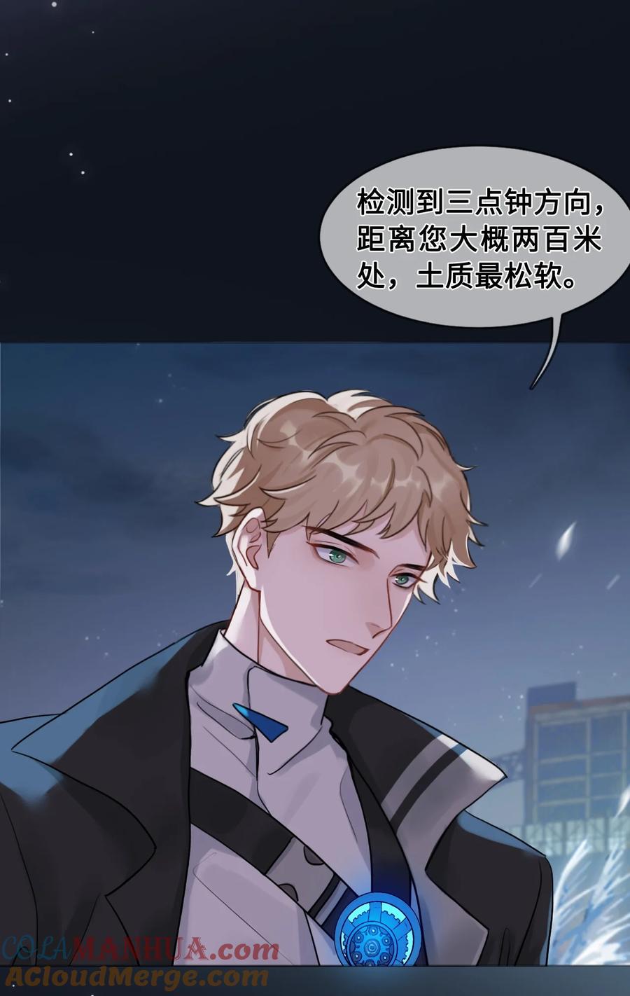 《残次品》005 我的名字叫湛卢 第16页