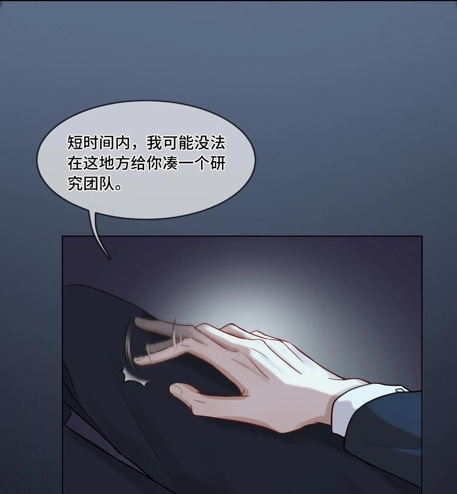 《残次品》006 晚上好，陆校长 第20页