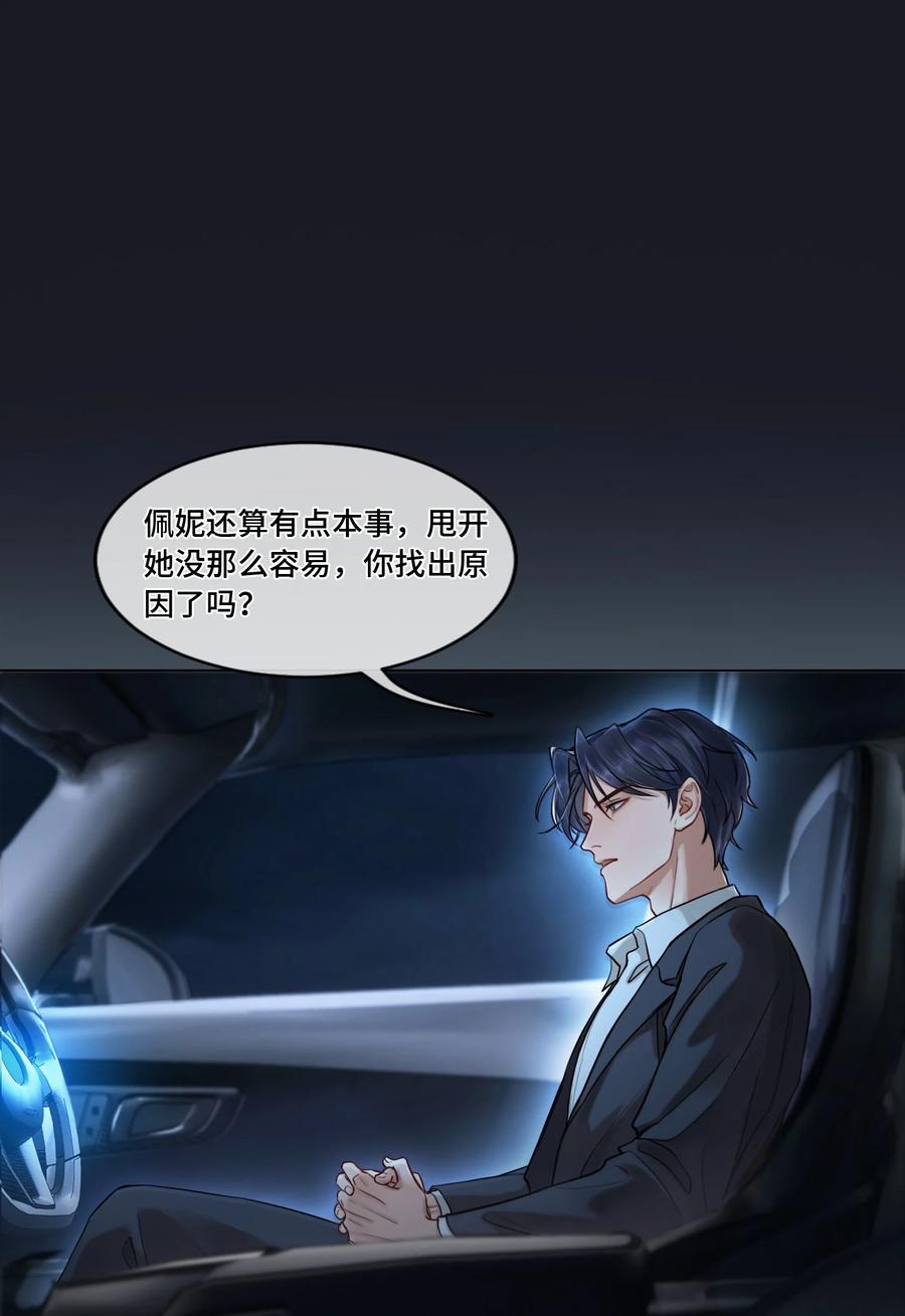 《残次品》006 晚上好，陆校长 第14页