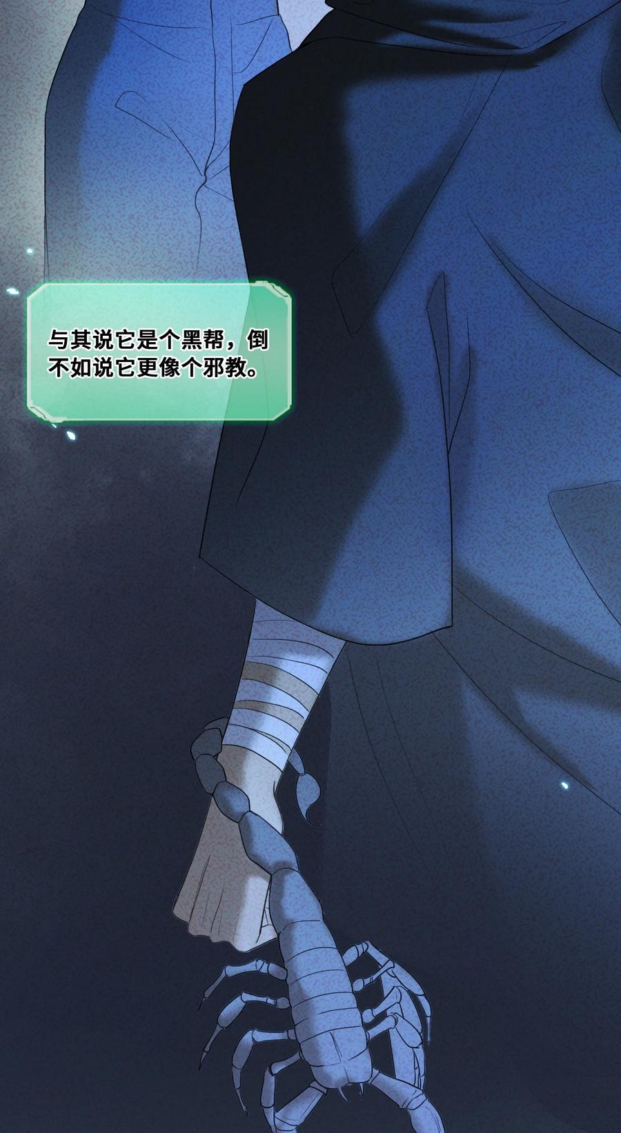 《残次品》006 晚上好，陆校长 第4页