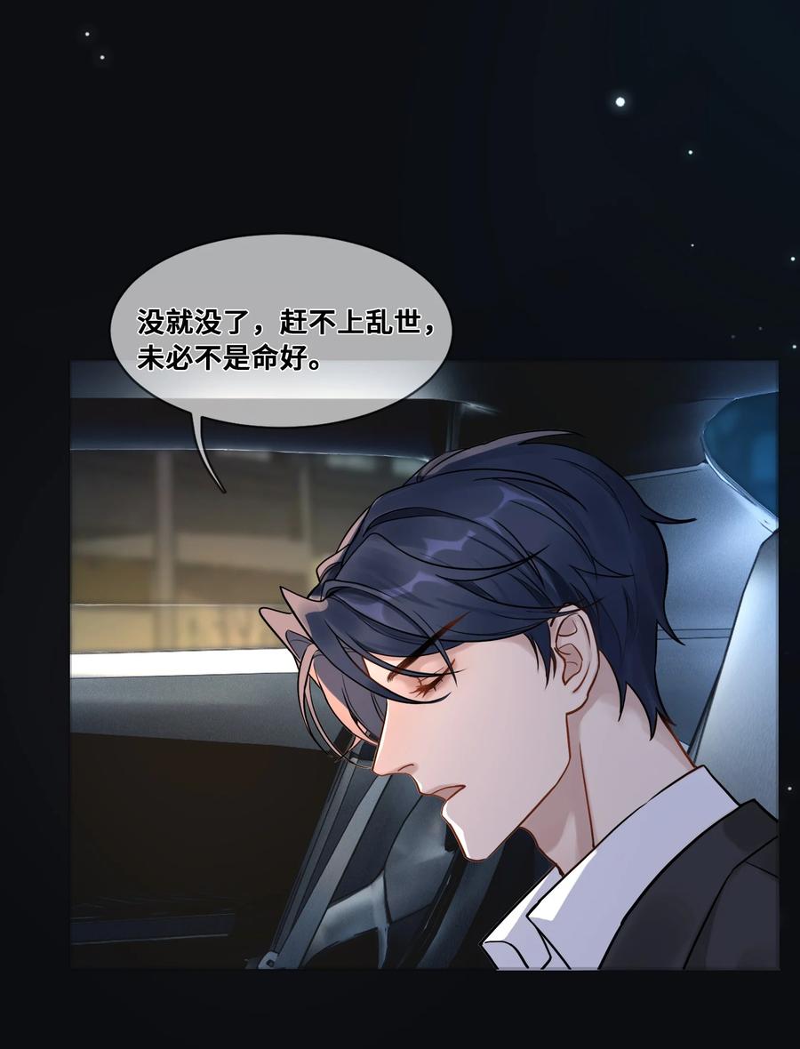 《残次品》006 晚上好，陆校长 第26页