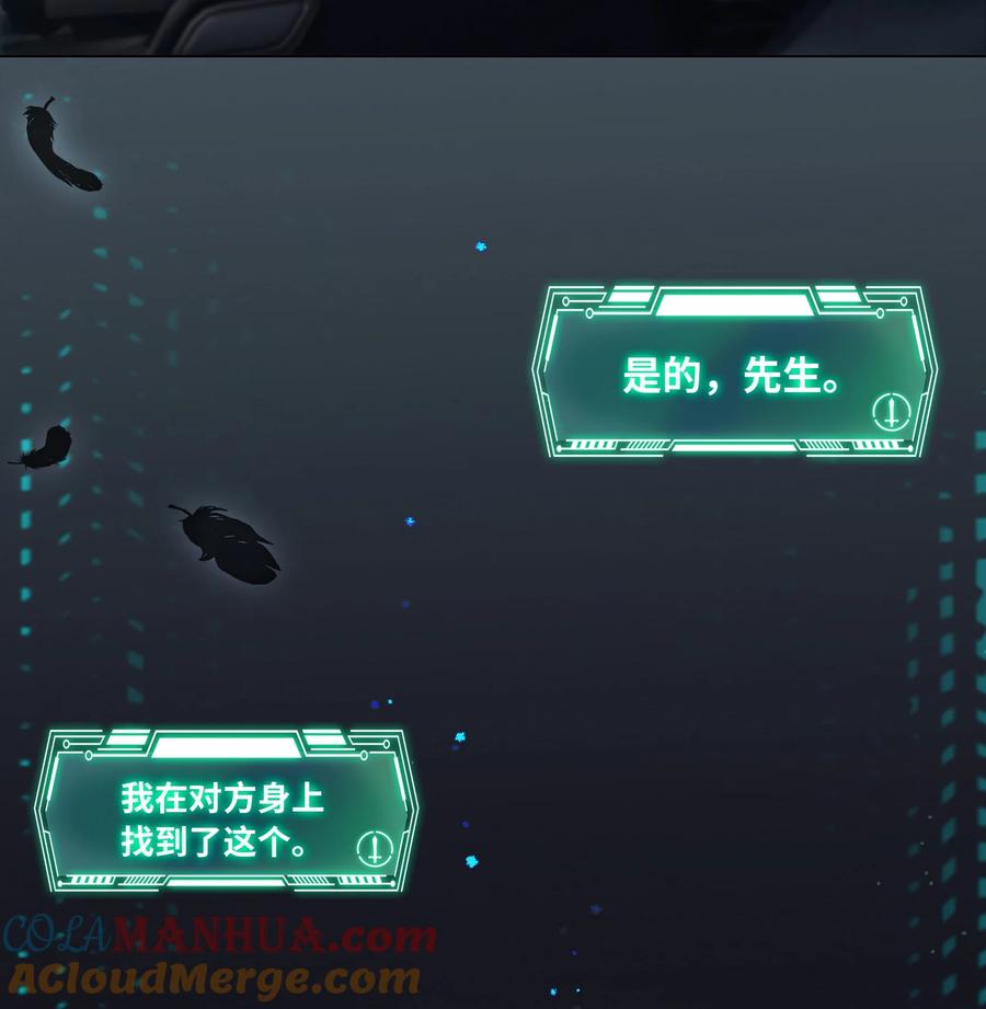 《残次品》006 晚上好，陆校长 第15页