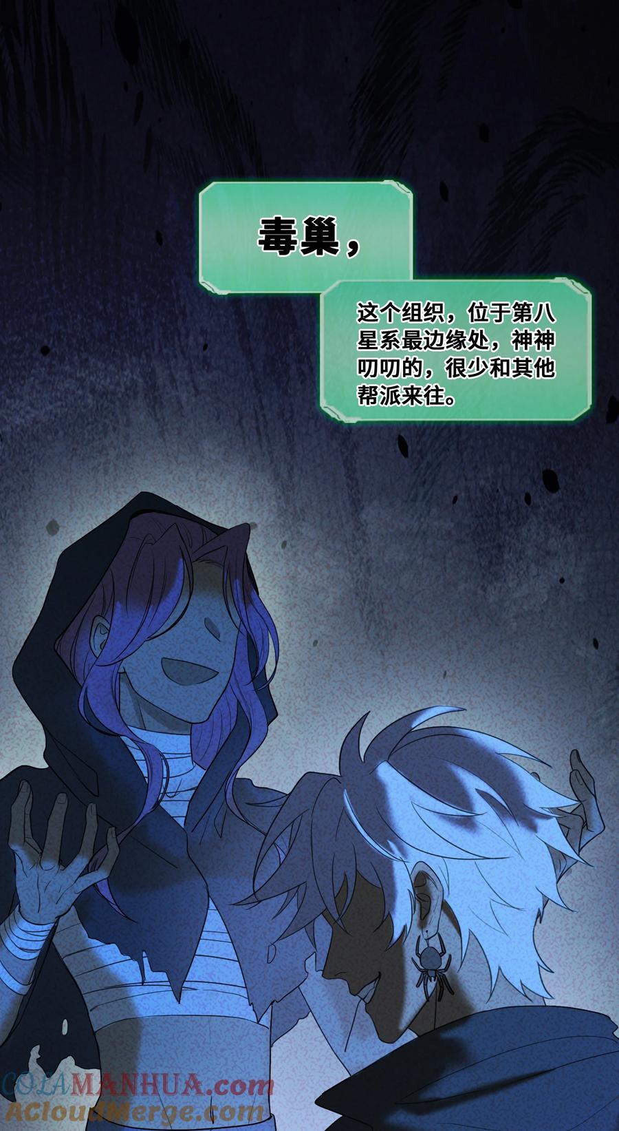 《残次品》006 晚上好，陆校长 第3页