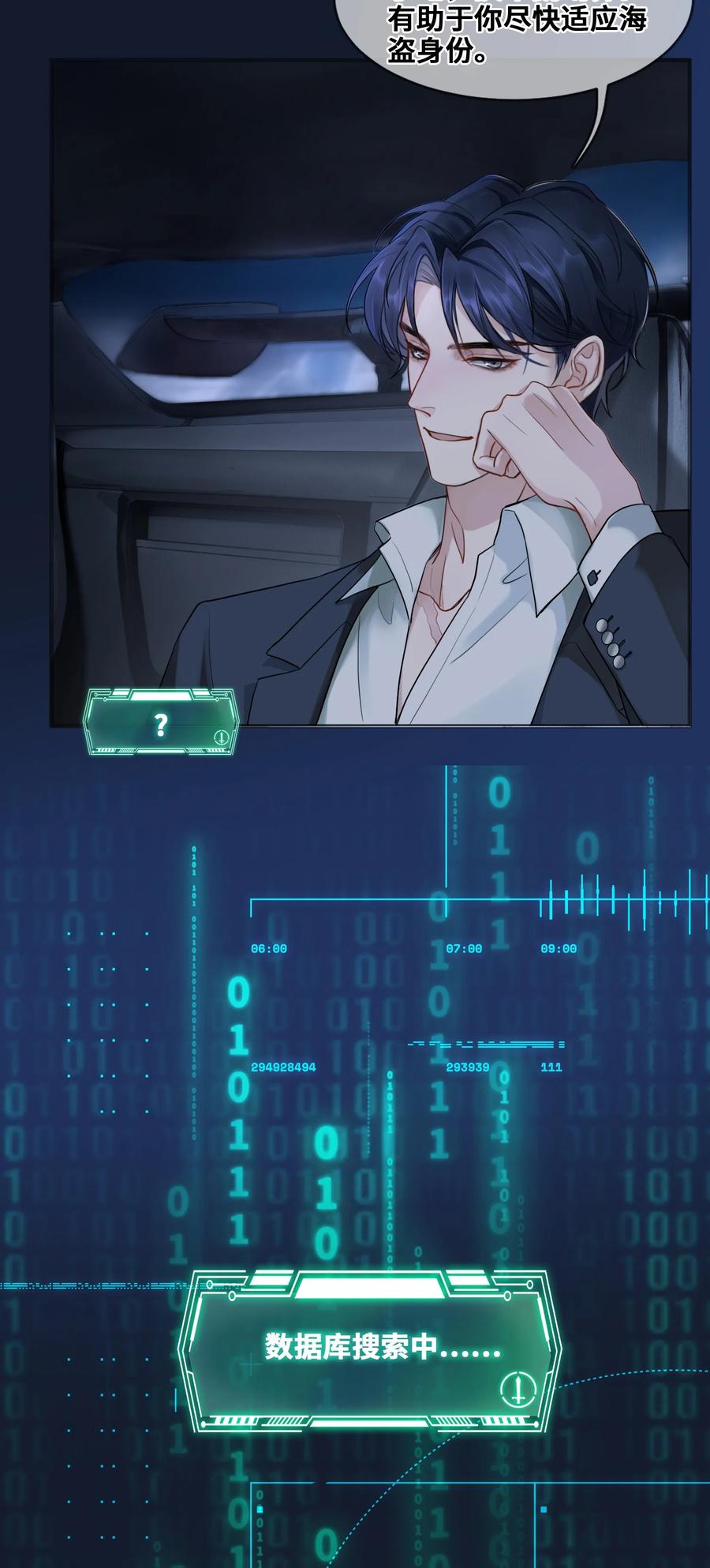 《残次品》006 晚上好，陆校长 第10页