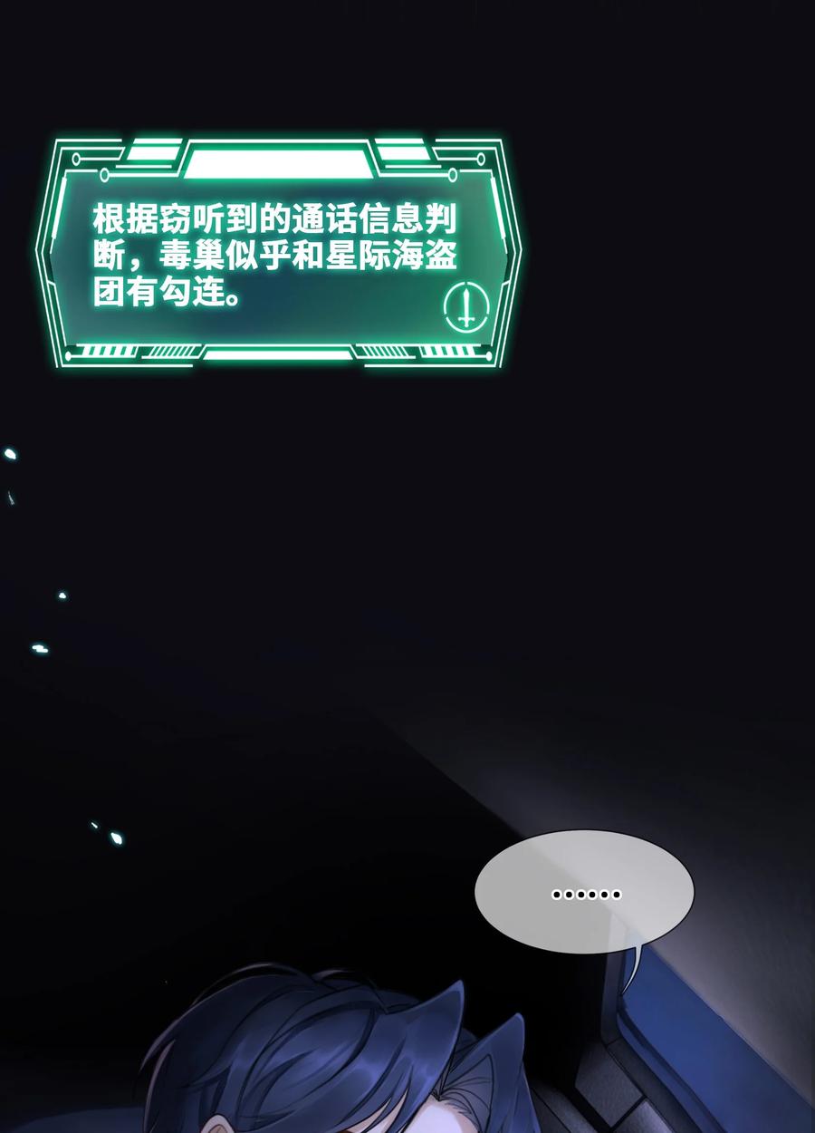 《残次品》006 晚上好，陆校长 第6页