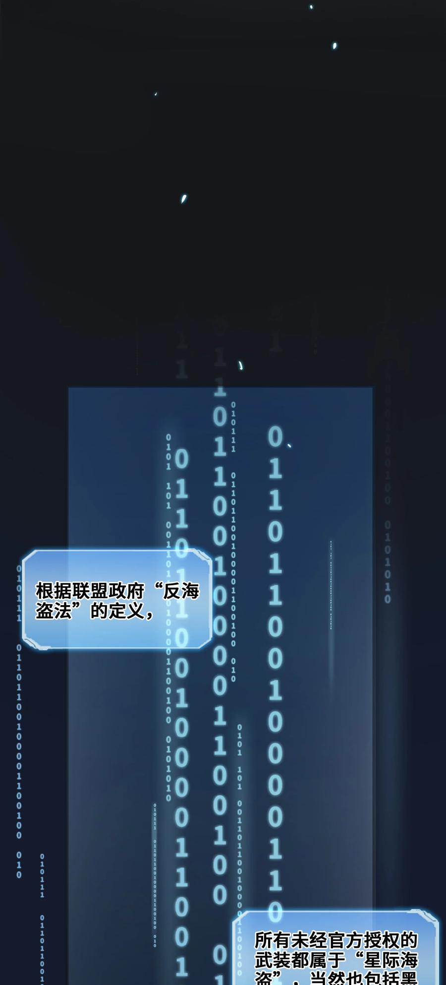 《残次品》006 晚上好，陆校长 第8页