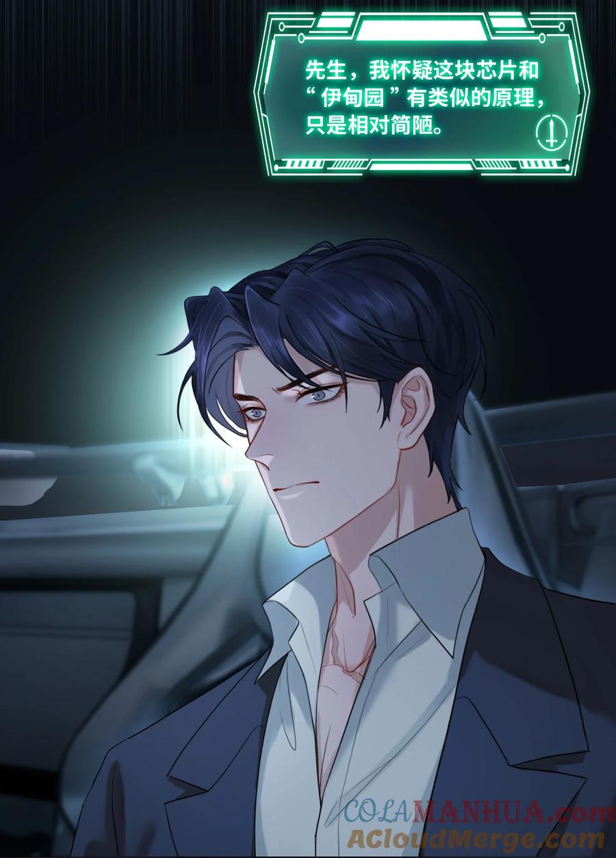《残次品》006 晚上好，陆校长 第19页