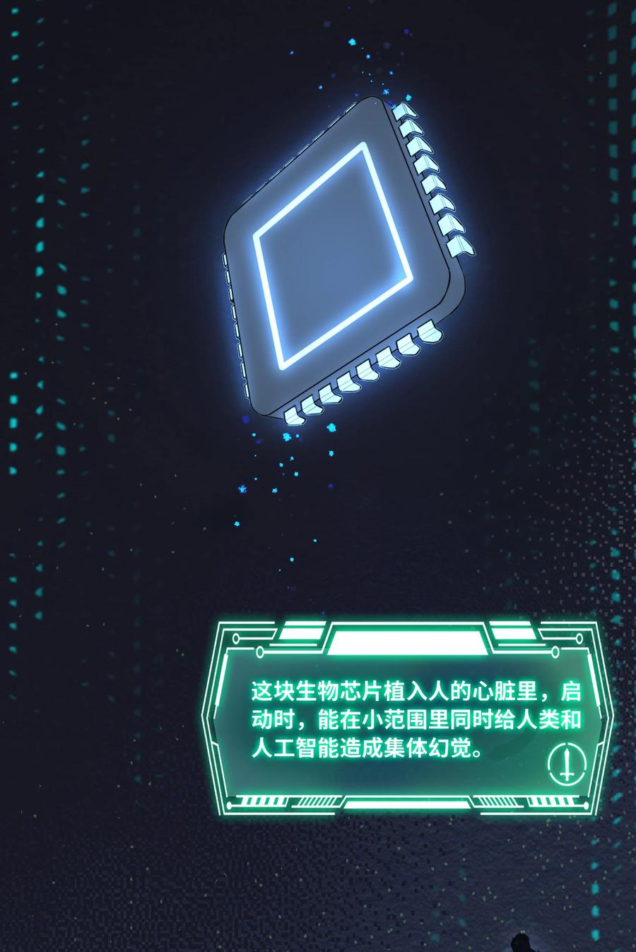 《残次品》006 晚上好，陆校长 第16页