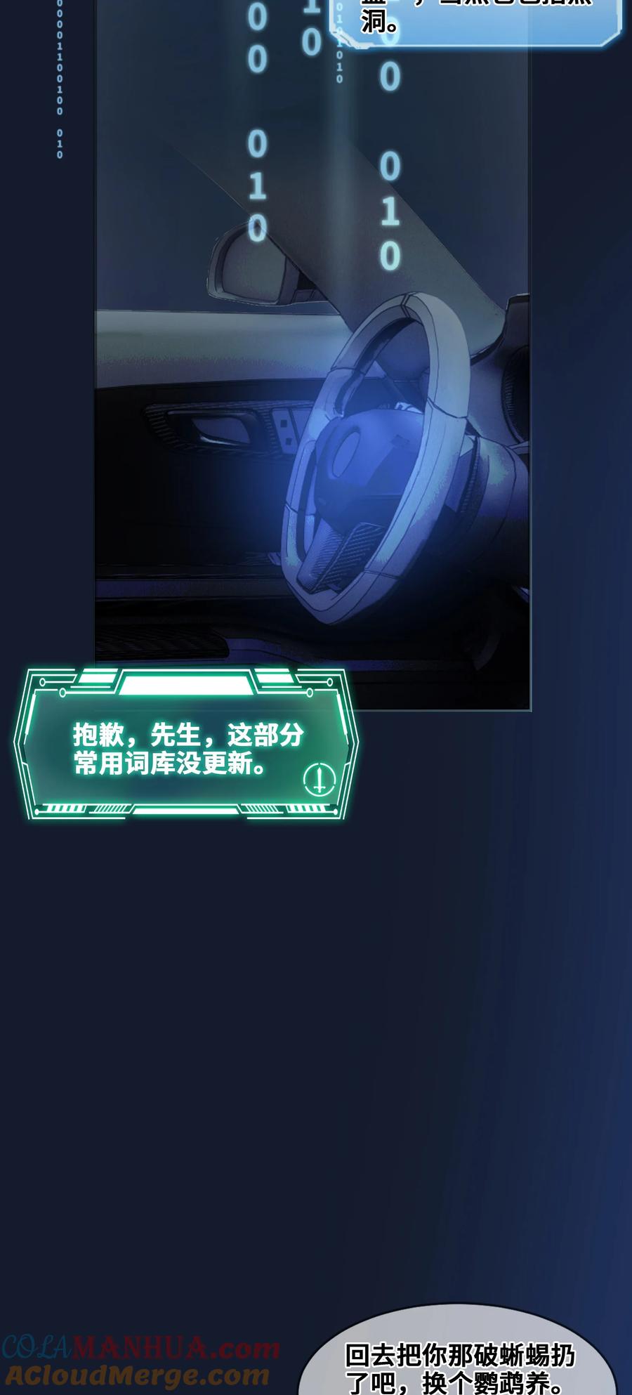 《残次品》006 晚上好，陆校长 第9页