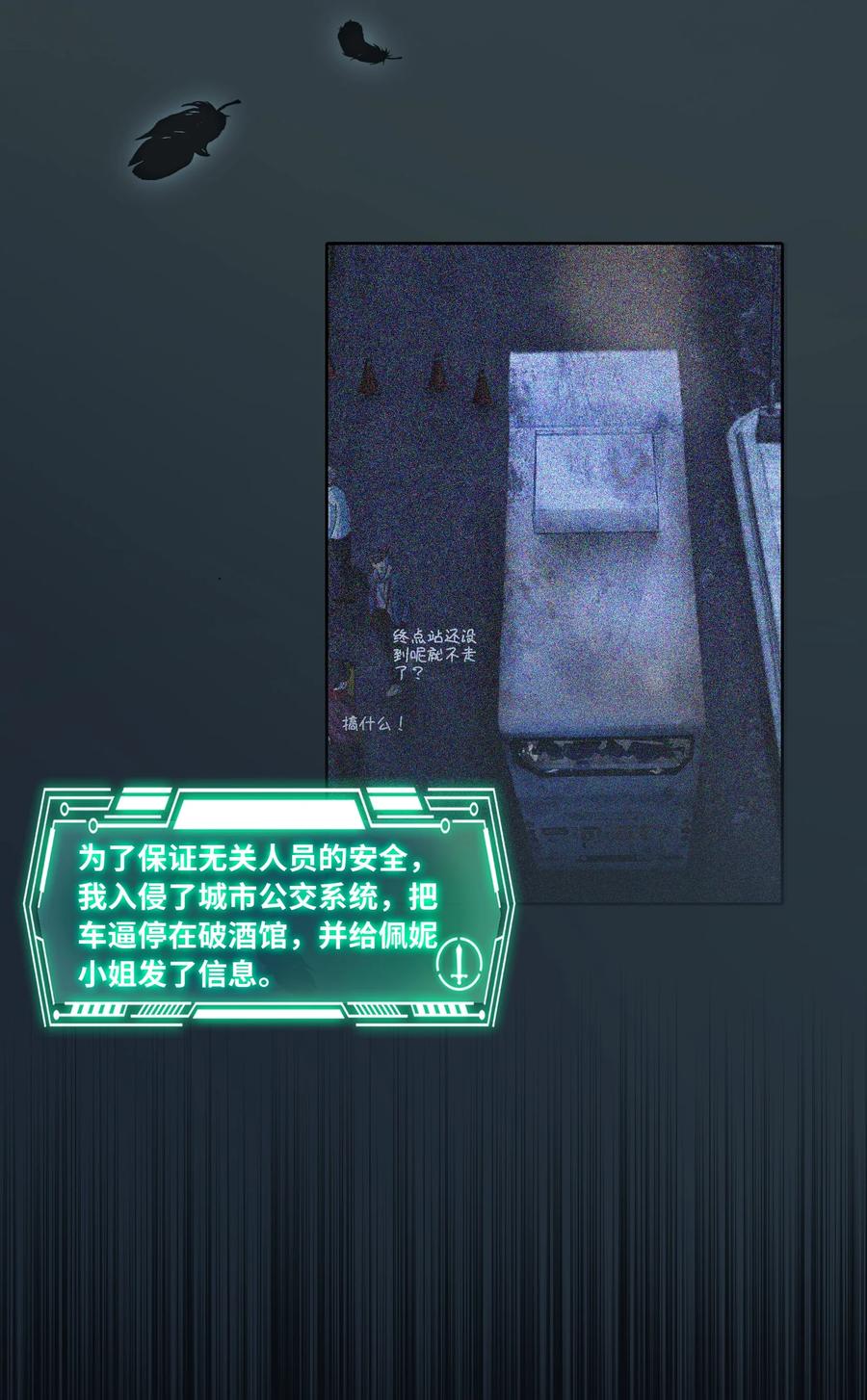 《残次品》006 晚上好，陆校长 第18页