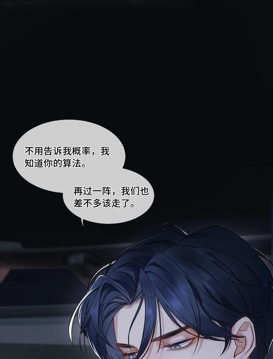 《残次品》006 晚上好，陆校长 第22页