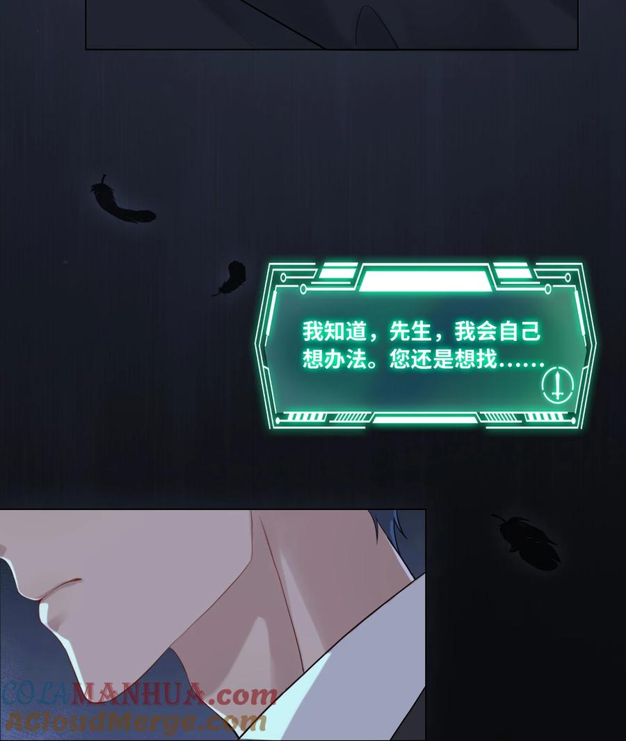 《残次品》006 晚上好，陆校长 第21页