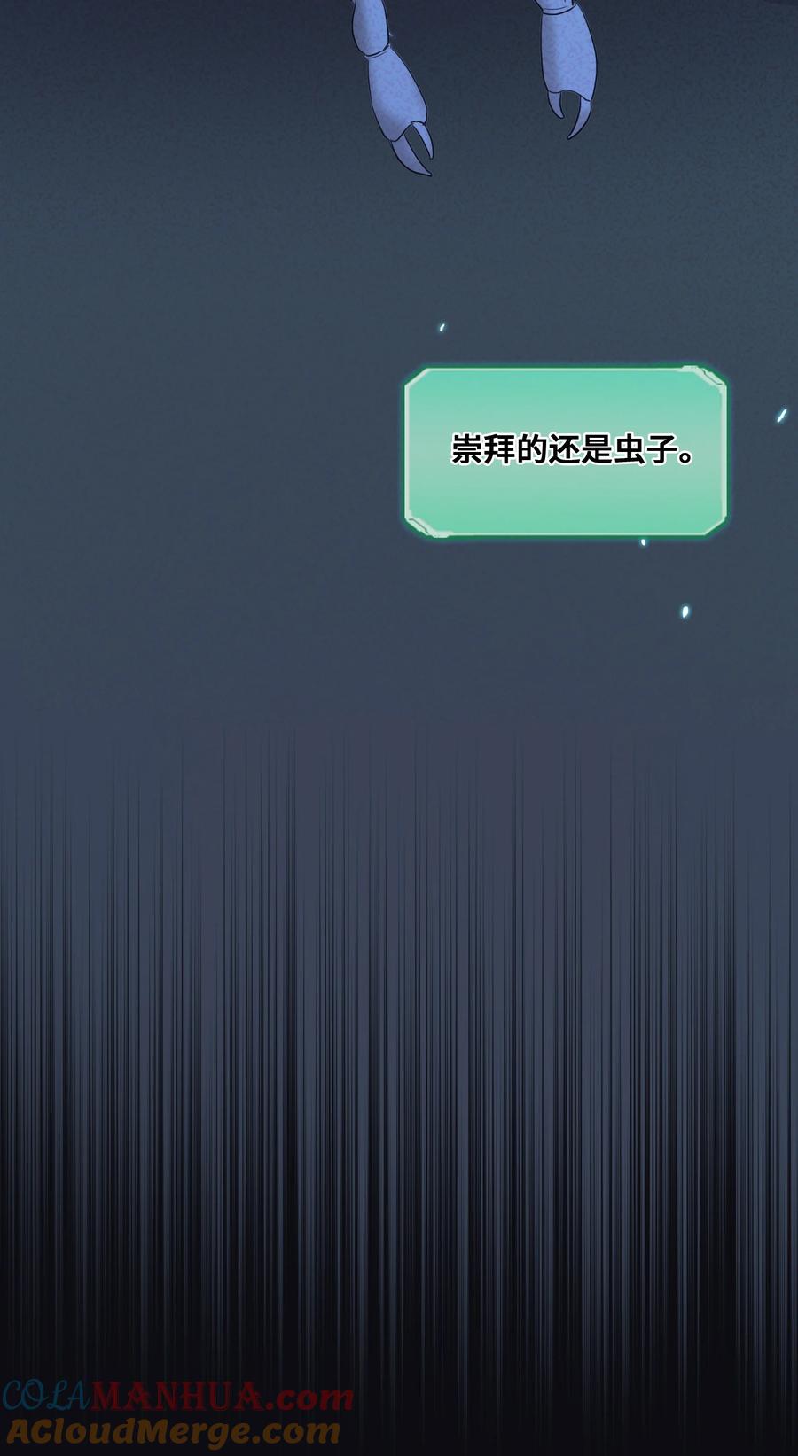 《残次品》006 晚上好，陆校长 第5页