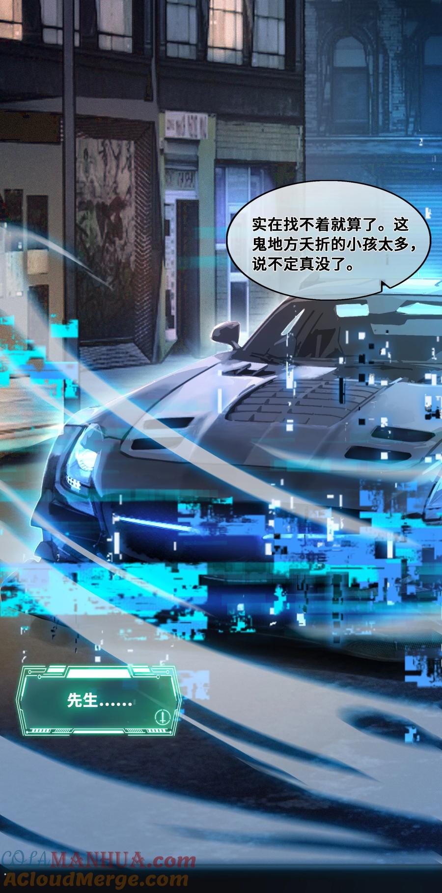 《残次品》006 晚上好，陆校长 第25页