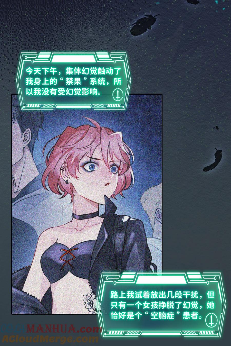 《残次品》006 晚上好，陆校长 第17页