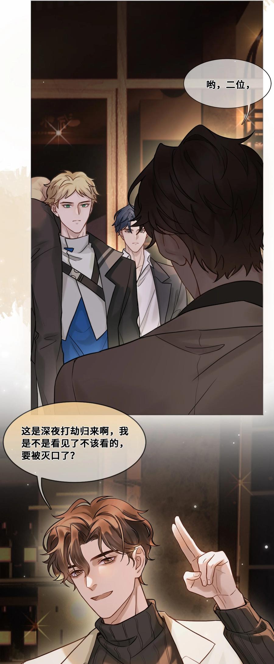 《残次品》006 晚上好，陆校长 第32页