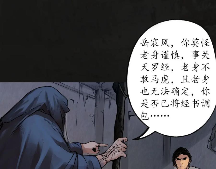 藏锋行 第91回 挑起事端 第24页