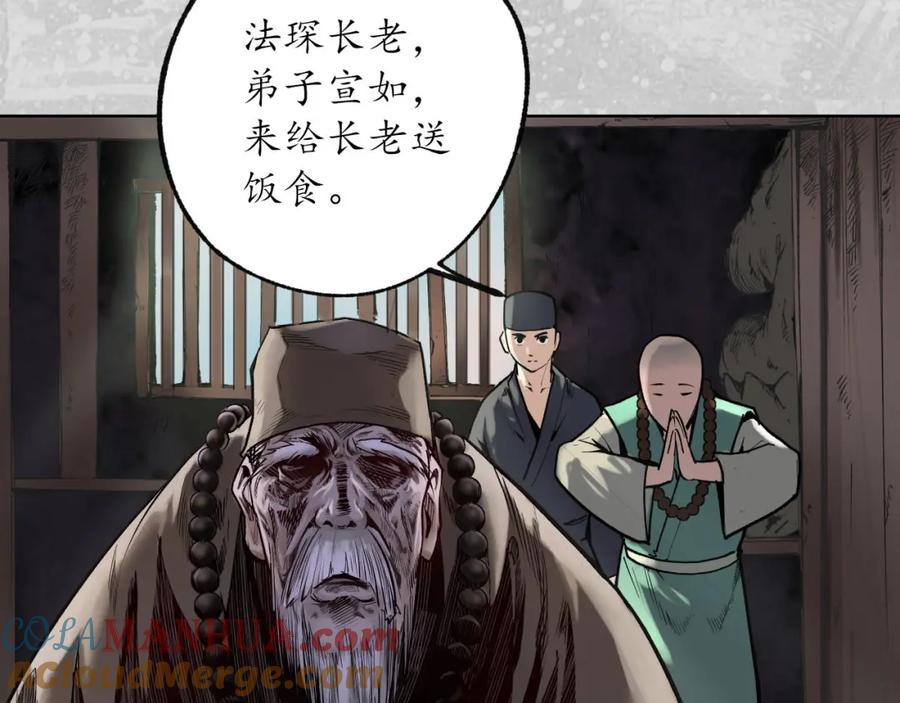 藏锋行 第98回 夜间搜查 第13页