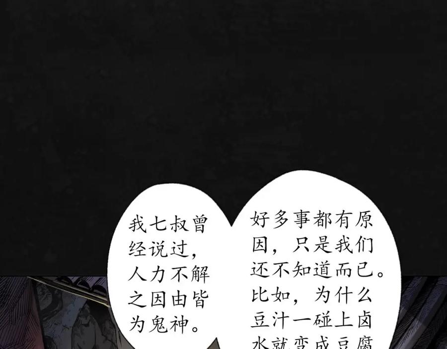 藏锋行 第98回 夜间搜查 第76页