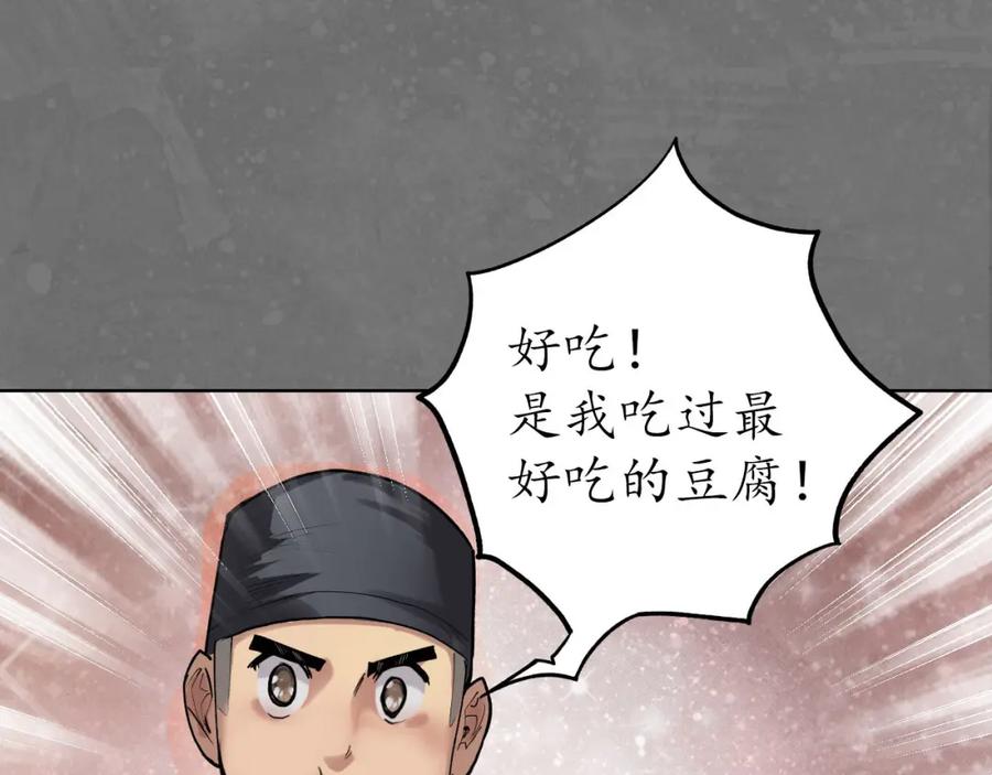 藏锋行 第98回 夜间搜查 第51页