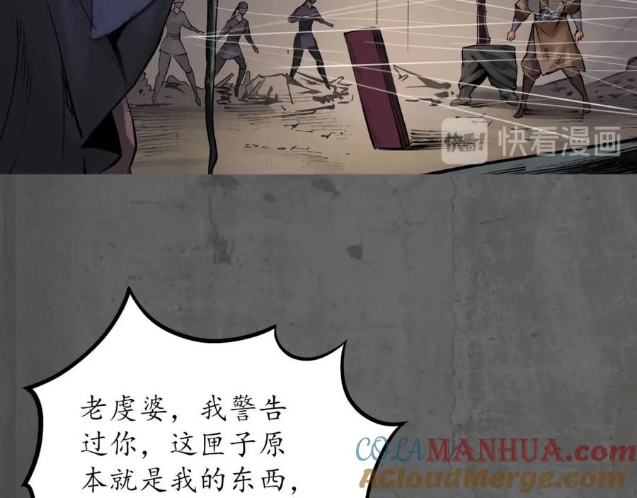 藏锋行 第91回 挑起事端 第73页