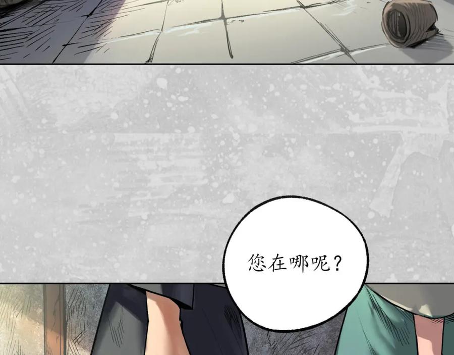 藏锋行 第98回 夜间搜查 第7页