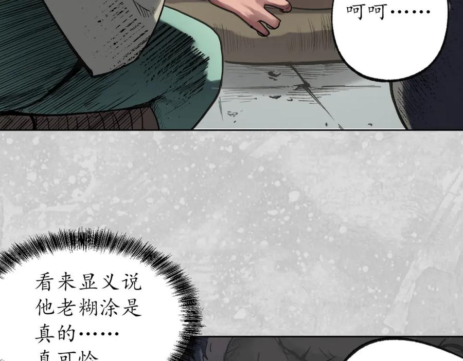 藏锋行 第98回 夜间搜查 第26页