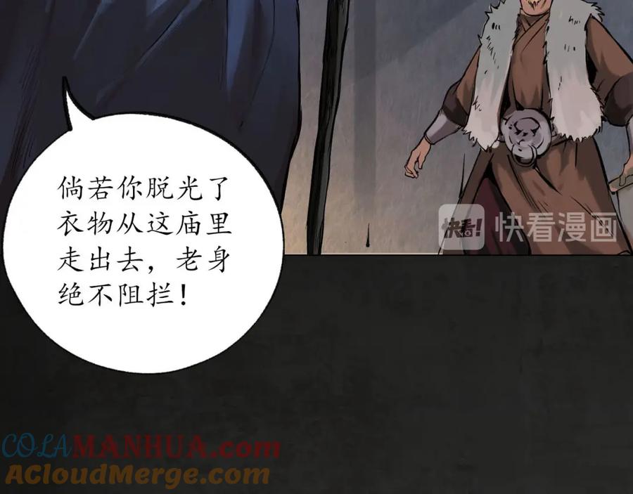 藏锋行 第91回 挑起事端 第25页