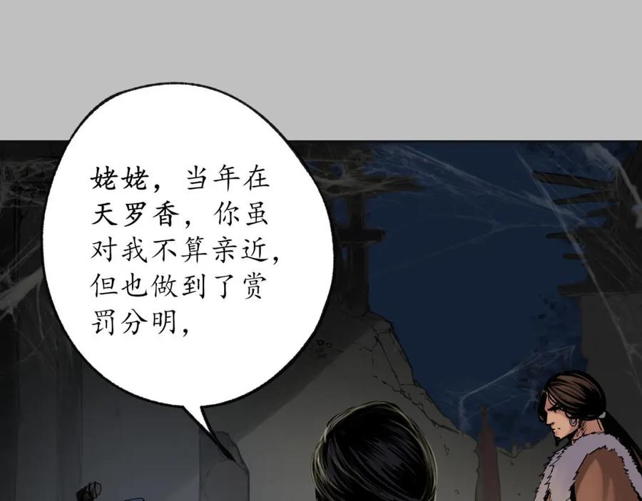 藏锋行 第91回 挑起事端 第6页