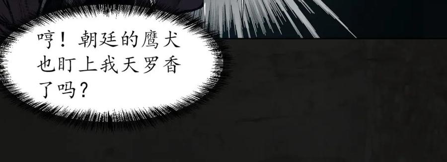 藏锋行 第91回 挑起事端 第23页