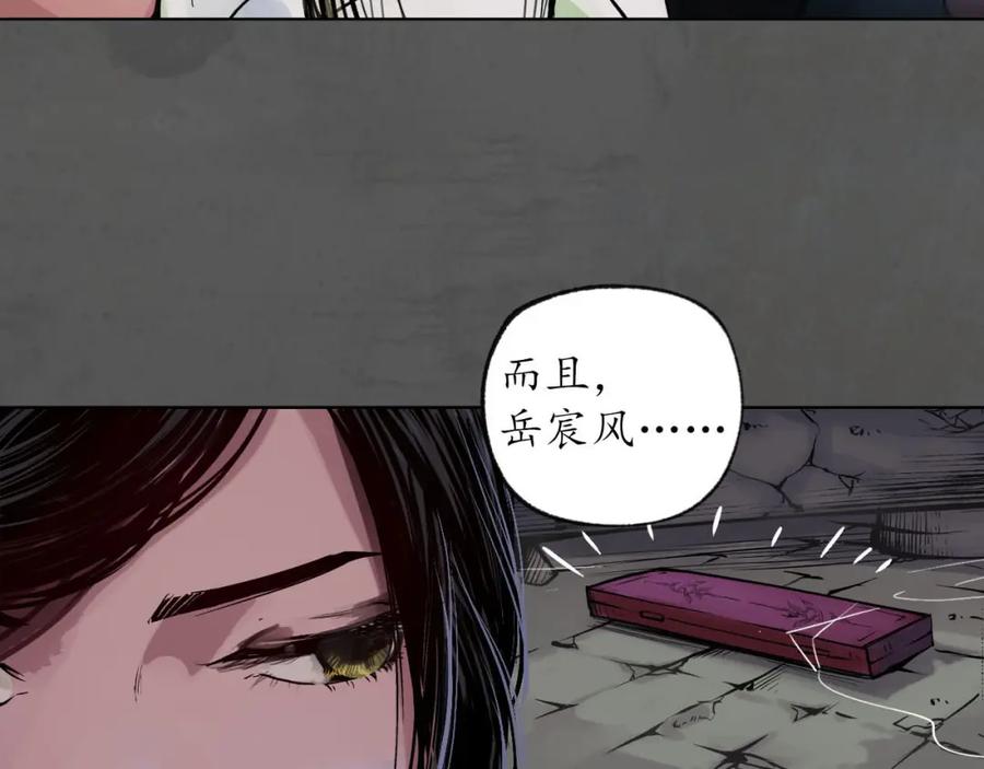 藏锋行 第91回 挑起事端 第41页
