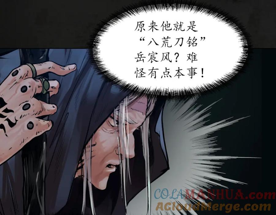 藏锋行 第91回 挑起事端 第22页