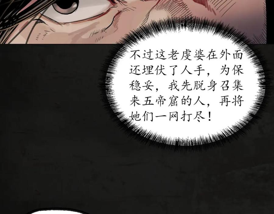 藏锋行 第91回 挑起事端 第14页