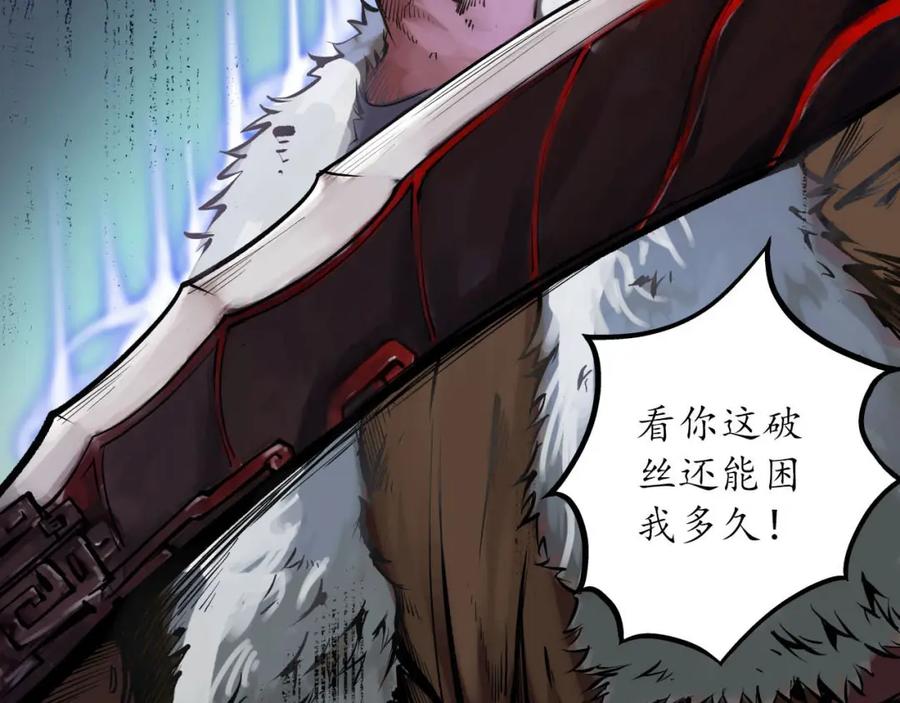 藏锋行 第91回 挑起事端 第77页