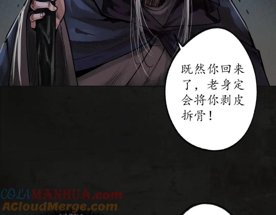 藏锋行 第91回 挑起事端 第10页