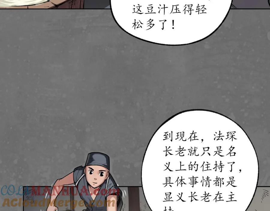 藏锋行 第98回 夜间搜查 第41页