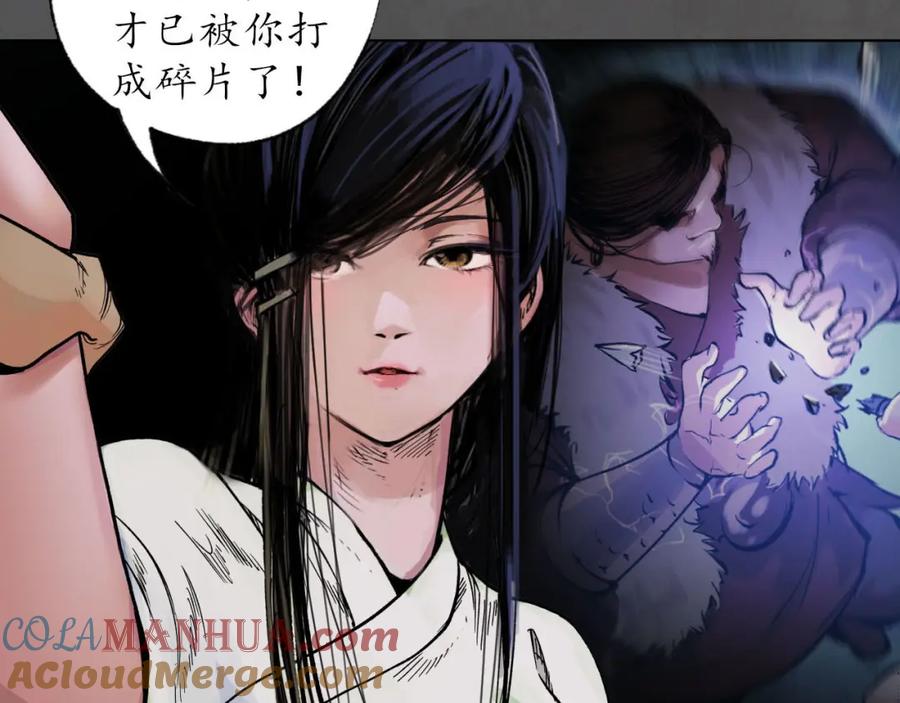 藏锋行 第91回 挑起事端 第40页