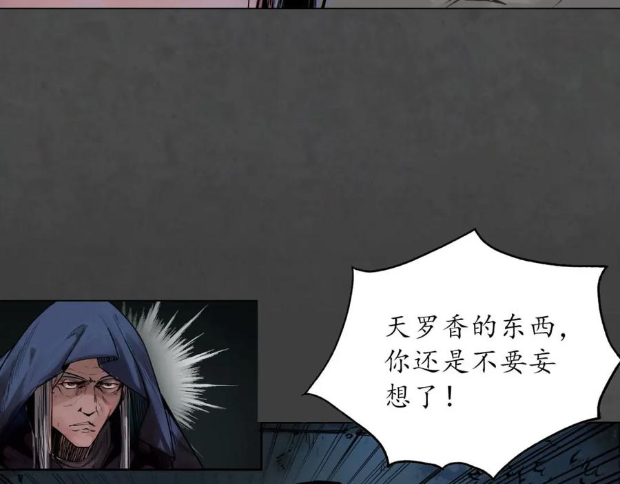 藏锋行 第91回 挑起事端 第42页