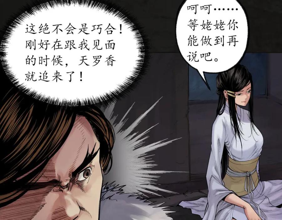 藏锋行 第91回 挑起事端 第11页