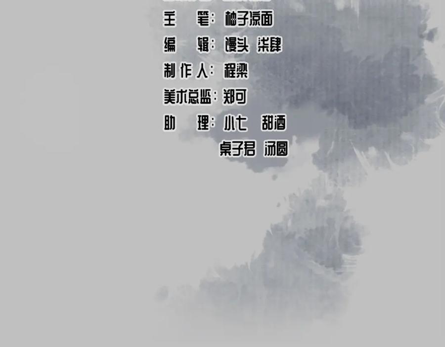 藏锋行 第91回 挑起事端 第5页