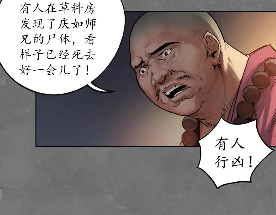 藏锋行 第98回 夜间搜查 第63页