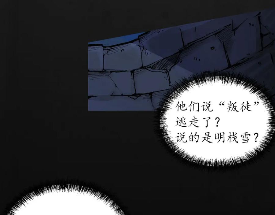 藏锋行 第91回 挑起事端 第81页