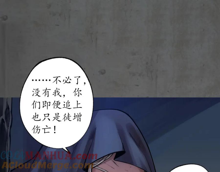 藏锋行 第91回 挑起事端 第70页