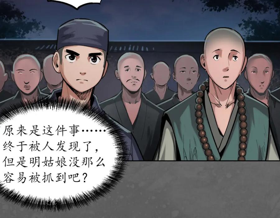 藏锋行 第98回 夜间搜查 第66页