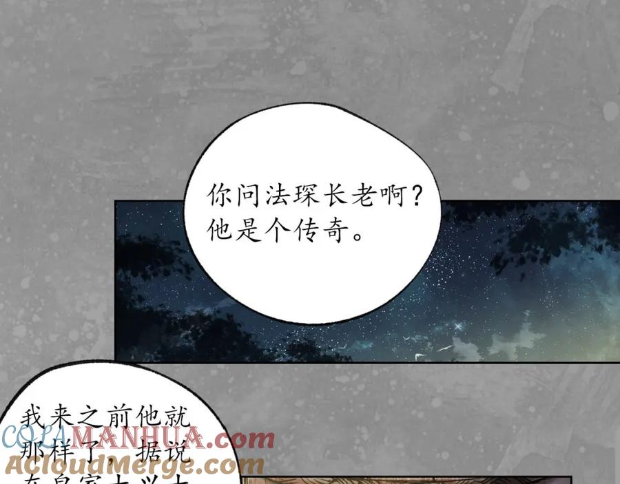 藏锋行 第98回 夜间搜查 第37页
