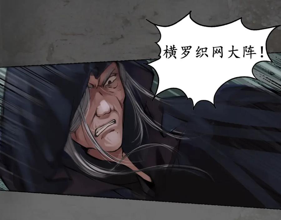藏锋行 第91回 挑起事端 第29页