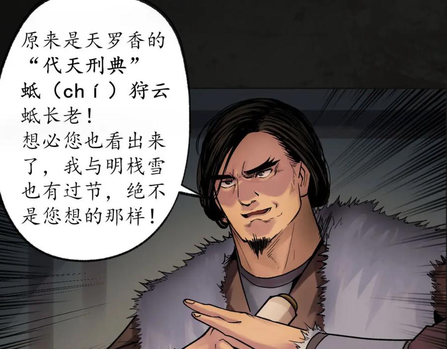 藏锋行 第91回 挑起事端 第15页